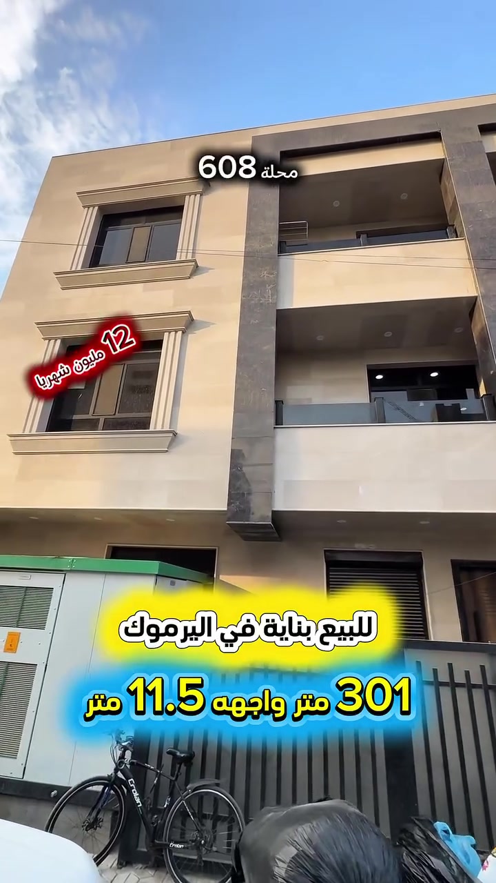 اليرموك • مؤجرة بالكامل • مساحة ٣٠١م
