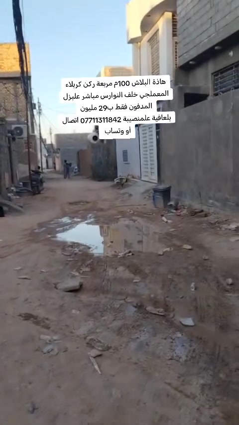 مكتب السيد لتجارت العقار *********** اتصال او وتساب
