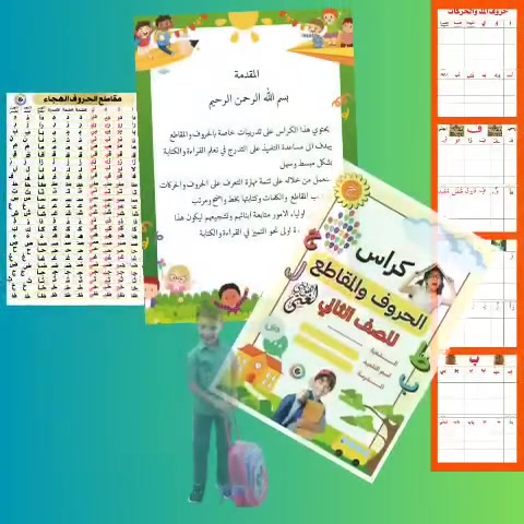 كراس حروف ومقاطع • الصف الثاني • تعليم تفاعلي