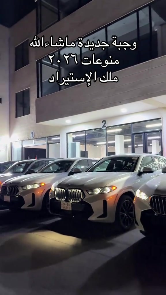 منوعات ٢٠٢٦ • ملك الإستيراد • محمد حجي دلدار