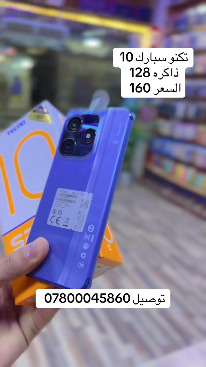 تكنو سبارك 10 • الناصريه • توصيل