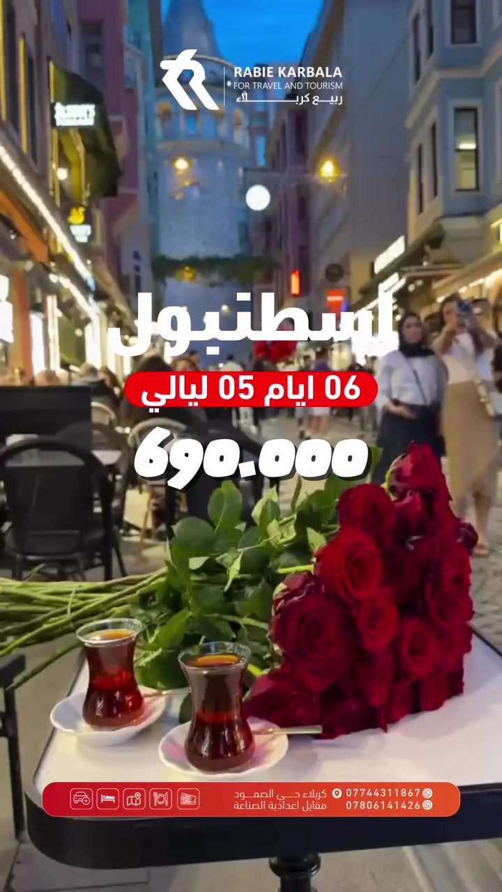 إسطنبول • ٦ أيام ٥ ليالي • مطار بغداد
