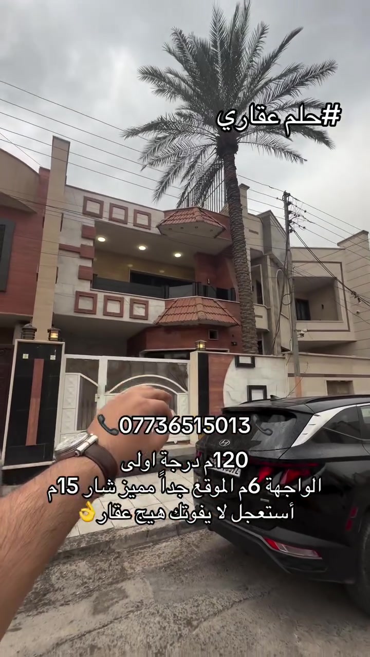 السيدية • ١٢٠م • للبيع