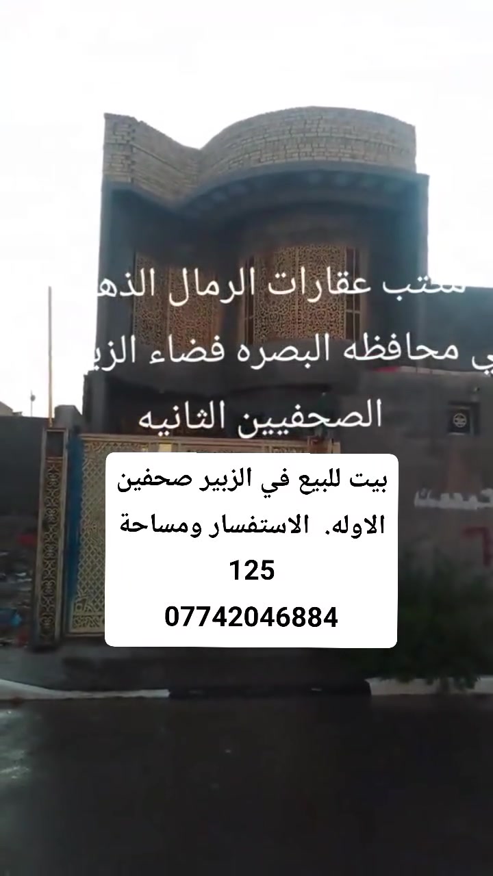 الزبير صحفين الاوله • ١٢٥م • كراج