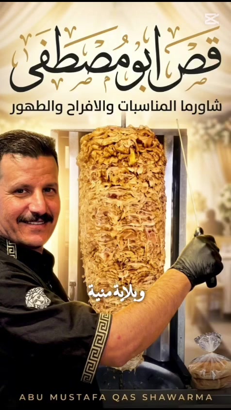 السلام عليكم. للطلب شاورمه دجاج كافة المناسبات وبأسعار مناسبة  " 🌯🔥
​[قص ابو مصطفى]، القص يختلف جذرياً:
✅  دجاج طازجة يومية.
✅ تتبيلة خاصة ومبتكرة على أصولها. 
للطلب و الاستفسار *********** او***********
