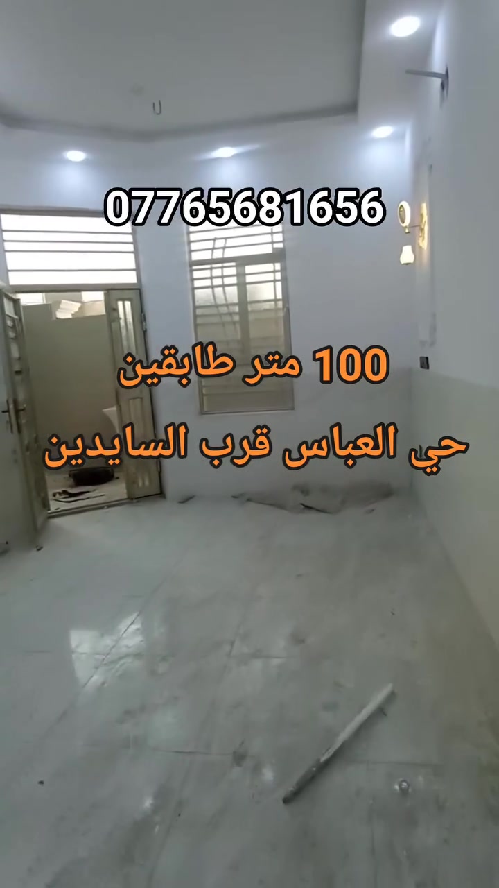 كربلاء حي العباس • ١٠٠م • ٣ غرف