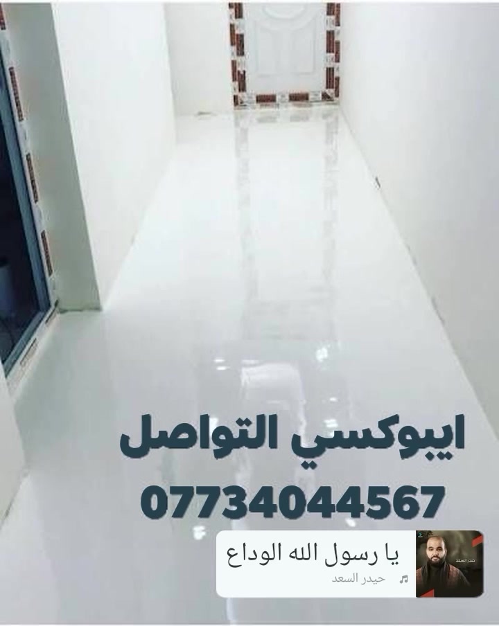 ايبوكسي التواصل ***********
