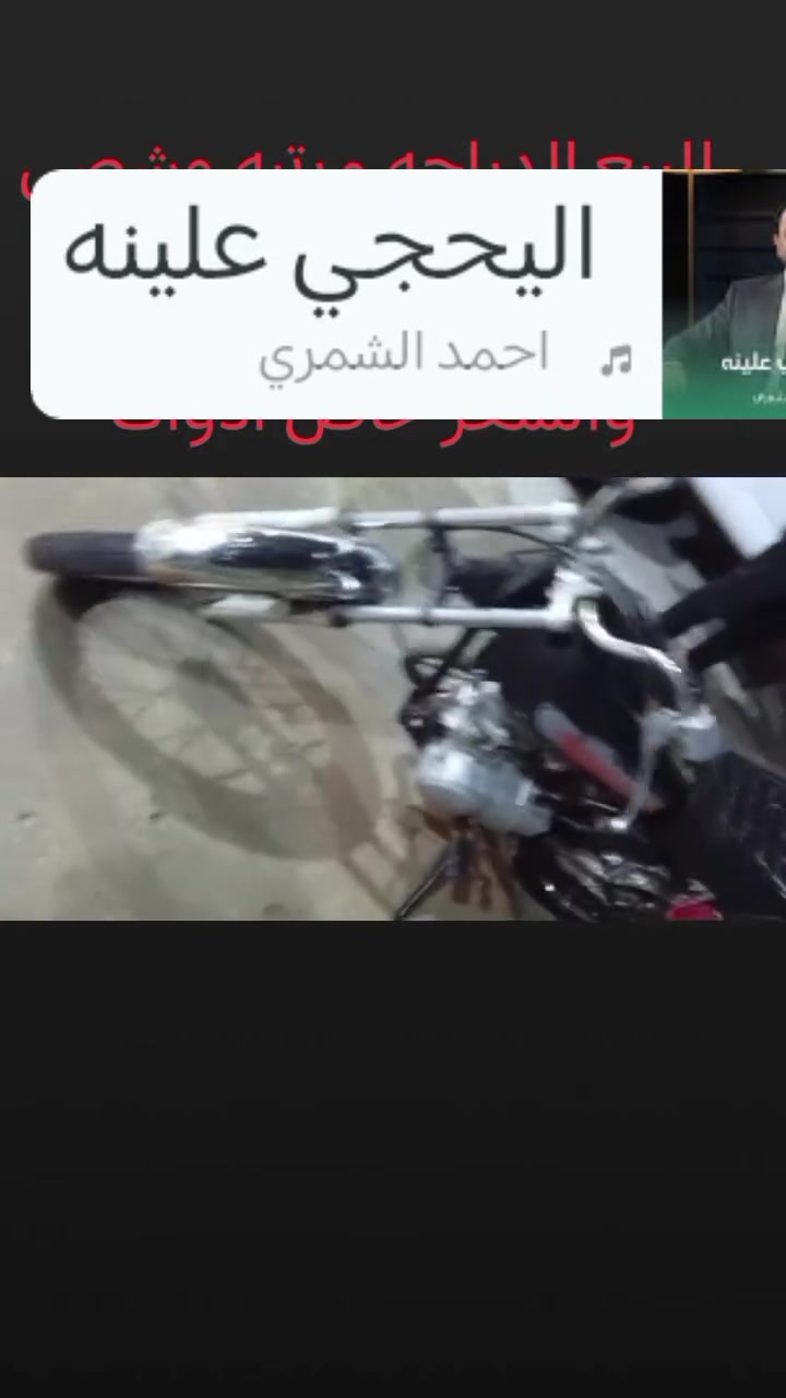 نضيفه • شاصي جديد • بصره