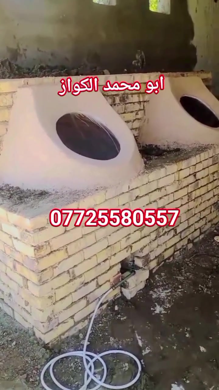 معمل ابو محمد الكواز لصناعة التنانير والمخابز الكوفية
تنور طين كوفة اصلي - شغل درجة اولى

يوجد توصيل لكافة محافظات العراق من الجنوب الى الشمال

للاتصال والواتساب:  *********** 
#مخابزالعراق #مطاعم #العراق
