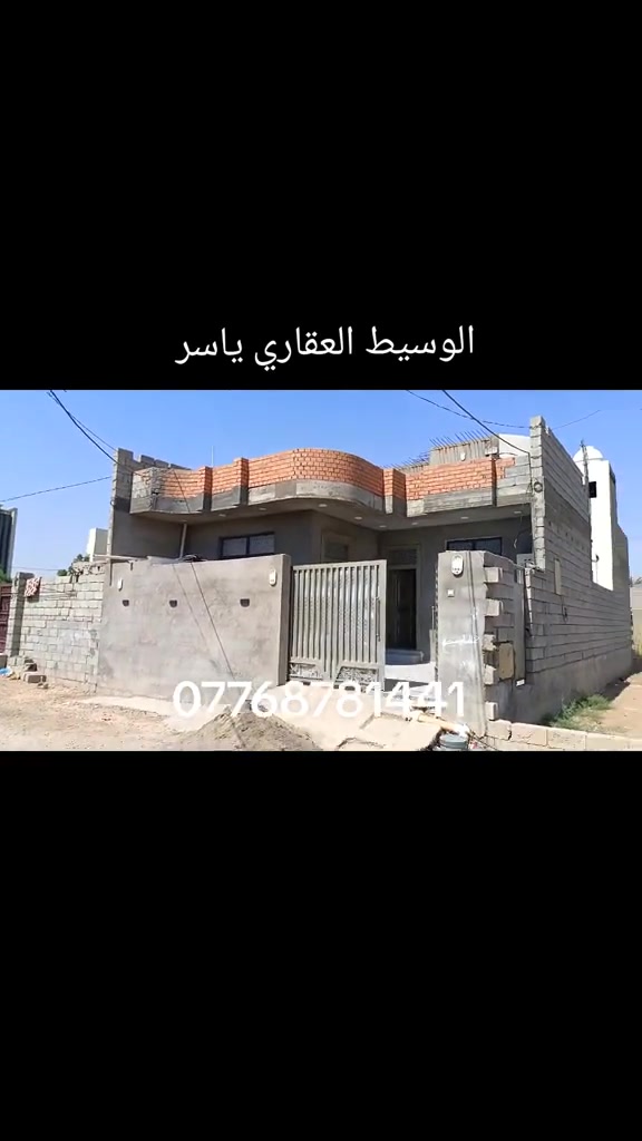 دار للبيع المساحه 300 متر طابو زراعي سند 25 بعقوبة بهرز جرف الملح سعر 145  *********** #العقار #عقارات_بهرز #عقارت_ديالى #عقارات_بغداد #عقارات_السعودية @علي الحضاري 🥷 @ابو حسن الحضاري @الحضاري 

نص مكتوب في الصور:
- الوسيط العقاري ياسر
- ***********