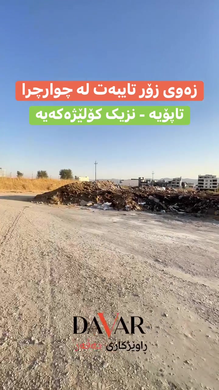 أرض • ١٦٠م • چوارچرا
