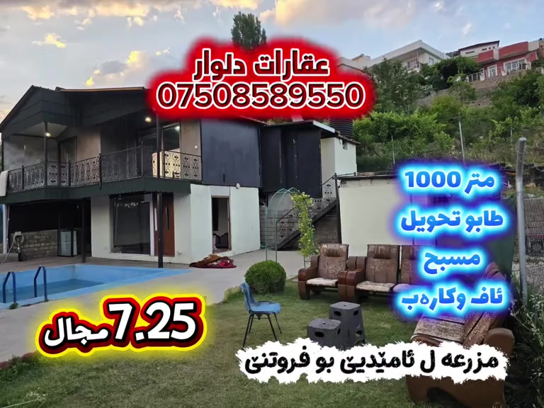 أميدي • ١٠٠٠م • طابو تحويل
