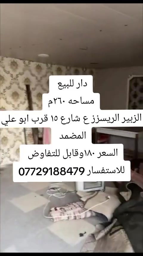 الزبير • شارع ١٥ • ٢٦٠م