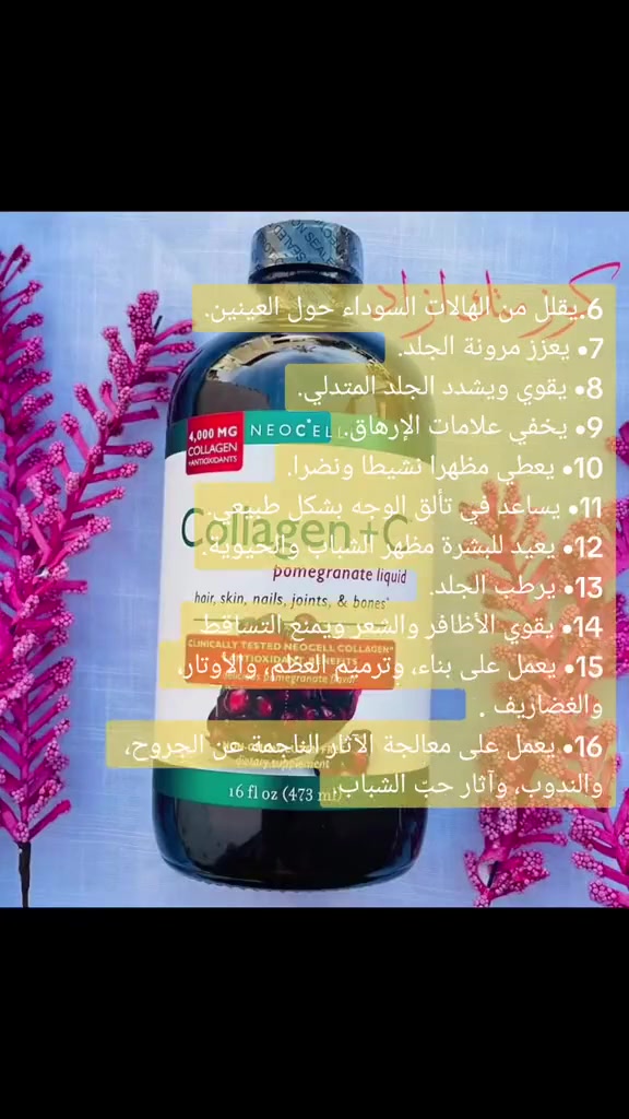 شراب رمان • كولاجين • سما فاشون