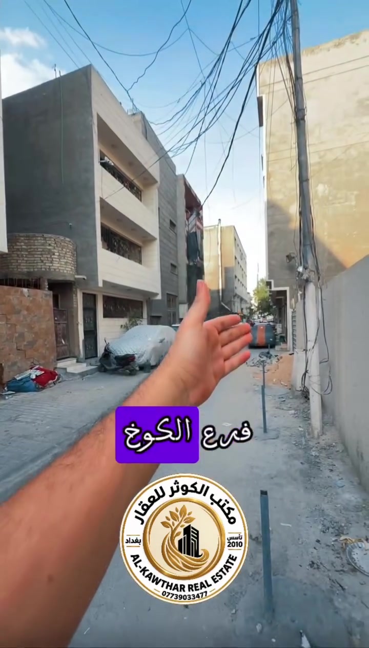 🏠 شقة للإيجار – الأعظمية | شارع عمر وشارع سهام
غرفتين + صالة | مطبخ معزول | منور
🏢 طابق أول | مصعد شغال | شقة خلفية
✨ بناء حديث وشبه زيرو
👨‍👩‍👧‍👦 للعوائل فقط

📞 مكتب الكوثر للعقار | ***********
