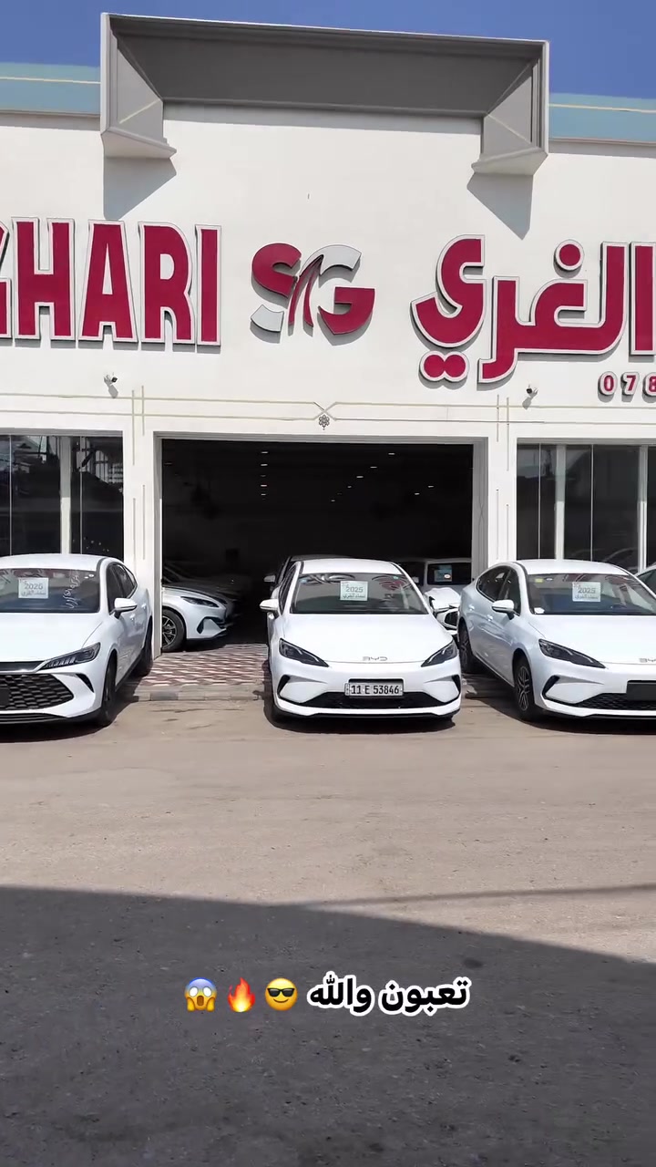 سماء الغري لتجارة السيارات 🏎️
العراق كله يخلص BYD 
و سماء الغري متخلص 🔥😱
للاستفسار 
***********
***********
#BYD
#جديد
#تحطيم
#فول
