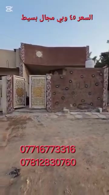 السلام عليكم ورحمة الله وبركاته 🌿
🔹 بيت للبيع 🔹
فرصة حلوة وبسعر مناسب 👌
📐 المساحة: 120 متر
📏 الواجهة: 6 متر
📏 النزال: 20 متر
🏠 البيت مثل ما موضح بالفيديو
💰 السعر: 45 مليون (قابل للتفاوض وبـيه مجال)
📞 للاستفسار:
***********
***********
