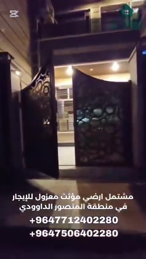 بمليونان دينار فقط شامل الخدمات

مشتمل ارضي مؤثث للايجار  في منطقة المنصور الداوودي خلف مثلجات جيلاتو مساحة 150م
تحتوي الشقه على مدخلين مدخل صاله ومدخل مطبخ وعلي غرفتين نوم وصاله وهول ومطبخ وخدمات صحيه
الايجار / 2,000,000 دينار شامل المولد يشغل سبلت وشامل الانترنيت
🔹️للحجز و الأستفسار 🔹️:- 

📞 الأتصال 📞 

***********  اتصال ♦️ واتساب ♦️ فايبر 

*********** اتصال ♦️ واتساب

اذا كنت تمتلك رقم دولي لاتنسى وضع كود جمهورية العراق 00964 قبل الرقم للتمكن من لاتصال عبر واتساب وفايبر

مكتب ابو دانية للاستثمار والتطوير العقاري  المتخصص بالشقق والبيوت المؤثثه في بغداد 

🎀 نعمل دائماً لخدمتكم ورضائكم
يمكنكم الان الحجز عن طريق الحواله عبر ماستر كارد الرافدين او زين كاش
