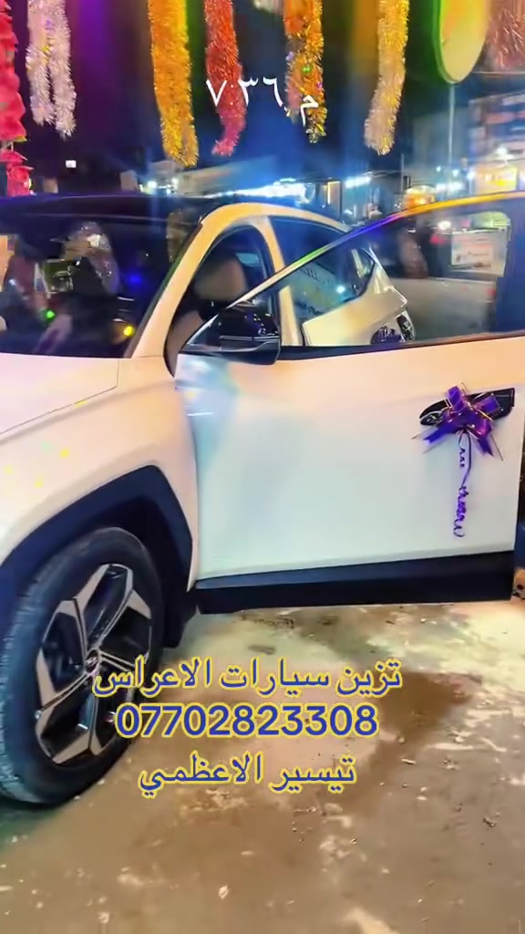 🎺🎺فرقه تيسير الاعظمي للموسيقى الشعبيه والدفوف الاسلاميه والأذكار والمناسبات الدينيه وتزين سيارات الاعراس وتأجير الديجي والالات الموسيقيه الجزيره السياحيه نزلت كميره 🎺🎺***********
