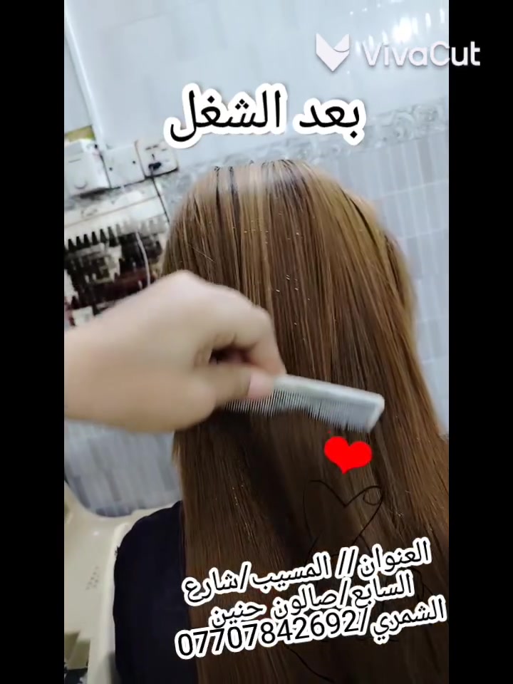 شغل اليوم حسب الطلب
تسريح ومعالج ❤❤
العنوان// المسيب/شارع السابع/صالون حنين الشمري/***********
