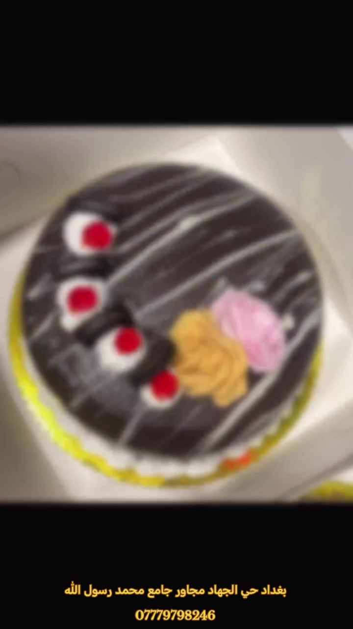 يلا امدحونا 🤭
قوالب كيك يومية تازة وبحشوة شوكولاتة نوتيلا وتوفي ومكسرات تاخذك لعالم ثاني 😍 للحجز على صفحاتنا او رقمنا *********** 🚗✨📞 او زورونا لموقعنا الي بحي الجهاد مجاور جامع محمد رسول الله 🤗🕌
#اكسبلور #مرطبات_وحلويات_دجلة #حلويات #ترند #كيك
