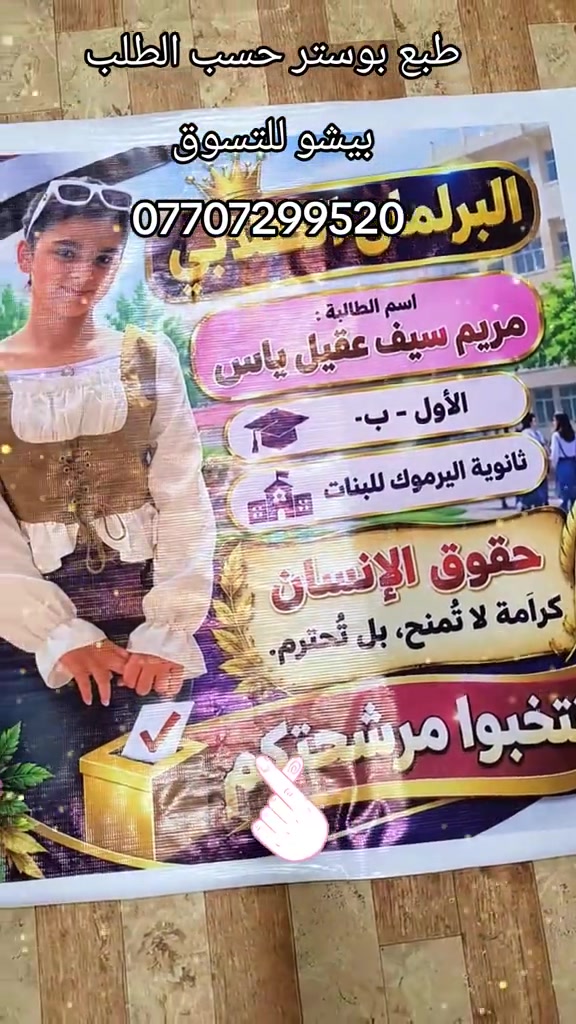 طبع بوسترات • حسب الطلب • توصيل لجميع المحافظات
