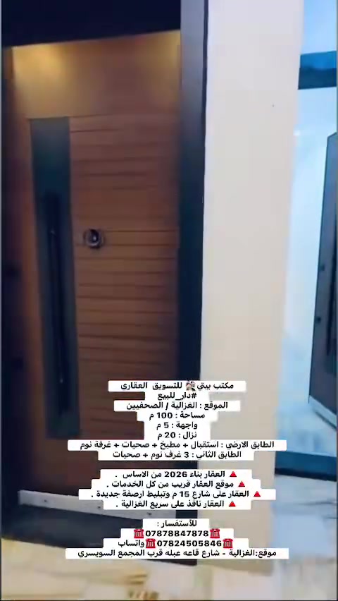 الغزالية الصحفيين • ١٠٠م • ٣+غرف