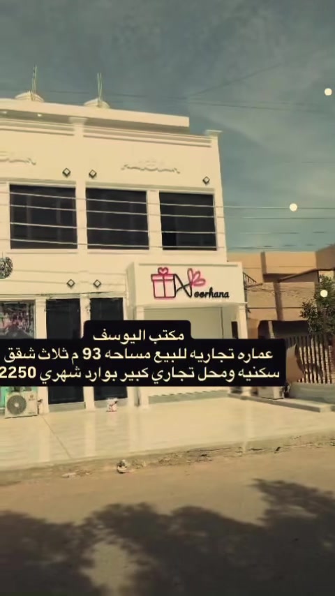 عرض تجاري للبيع عماره مساحة 93م ثلاث شقق سكنيه ومحل تجاري كبير بوارد شهري مليونين ونصف وعماره  مساحة 186م 6 شقق سكنيه ومحلين تجاريه كبيره بوارد شهري خمسة ملاين ومساحه 279م9 شقق سكنيه وثلاث محال تجاريه كبيره بوارد شهر سبعة ملاين ونصف ومساحه 372م12شقه سكنيه وأربعة محال تجاريه بوارد شهري عشرة ملاين  للاستفسار الاتصال على الأرقام التأليه *********** او *********** او زيارة موقع المكتب الغزاليه الشارع الرئيسي مقابيل شارع 15 الهياكل
