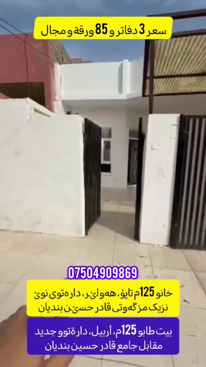 أربيل • دارة توو • ١٢٥م