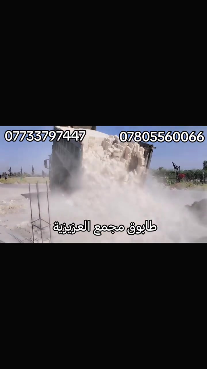 طابوق عادي • مجمع العزيزية • جاهز للتحميل