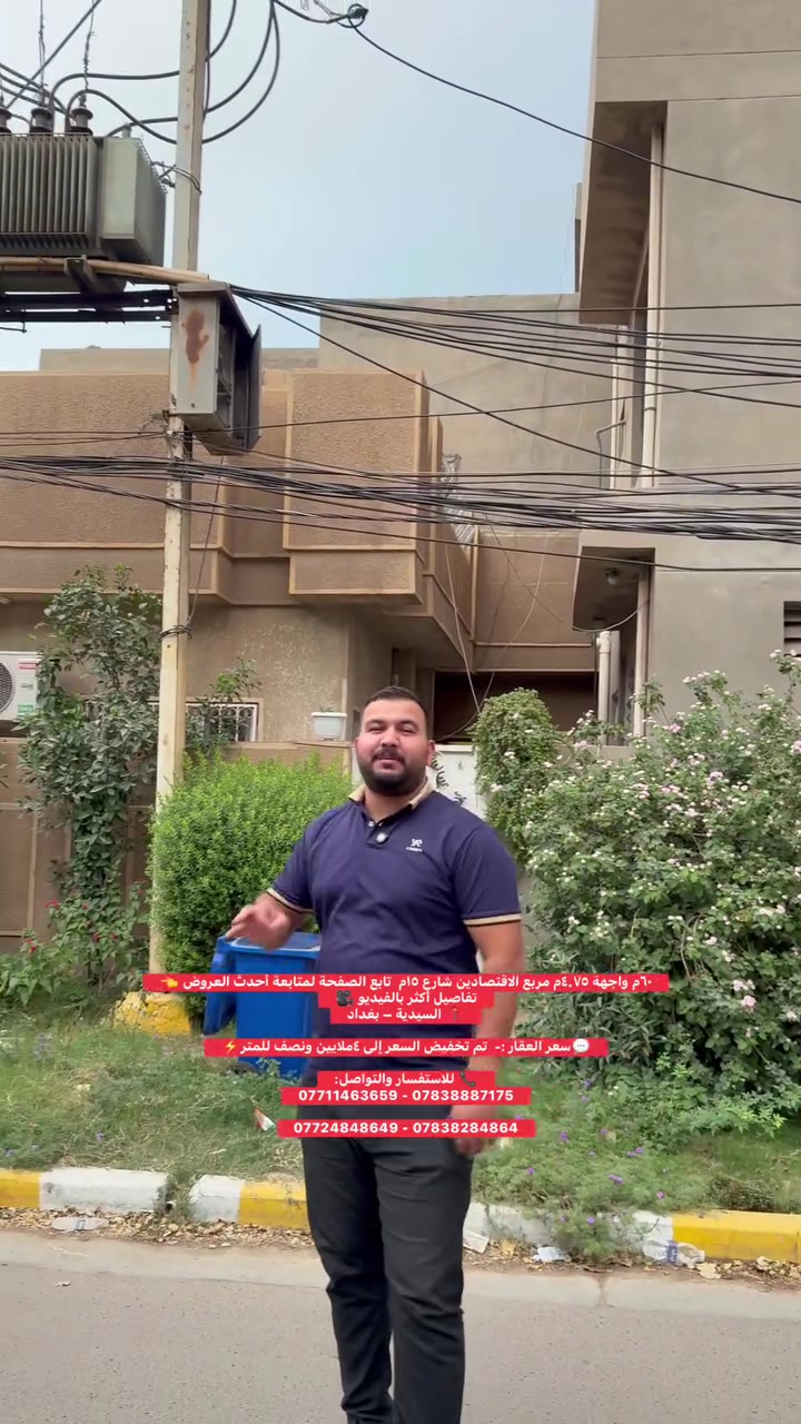 السيدية بغداد • ٦٠م • واجهة ٤.٧٥م