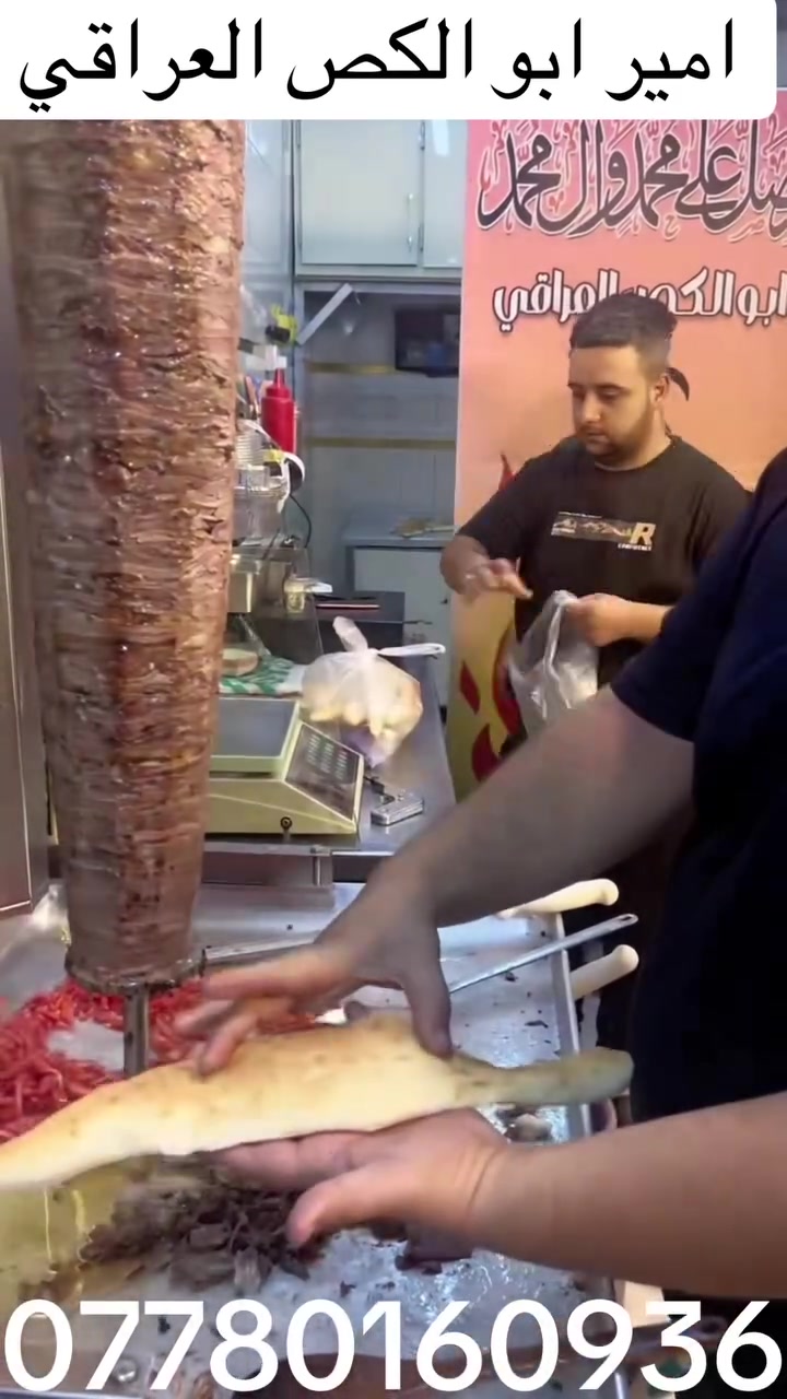عيش التجربة 🔥😋 الطعم الأصيل
امير ابو الكص العراقي 
الحريه شارع العريض مقابل الكوخ 
يوجد خدمه التوصيل ع تطبيقات توترز و طلبات
و بلي وتوصيل داخل الحريه ع ***********
