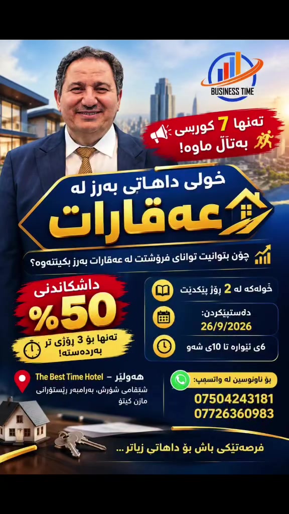 ٧ مقاعد • دورة عقارات • أربيل