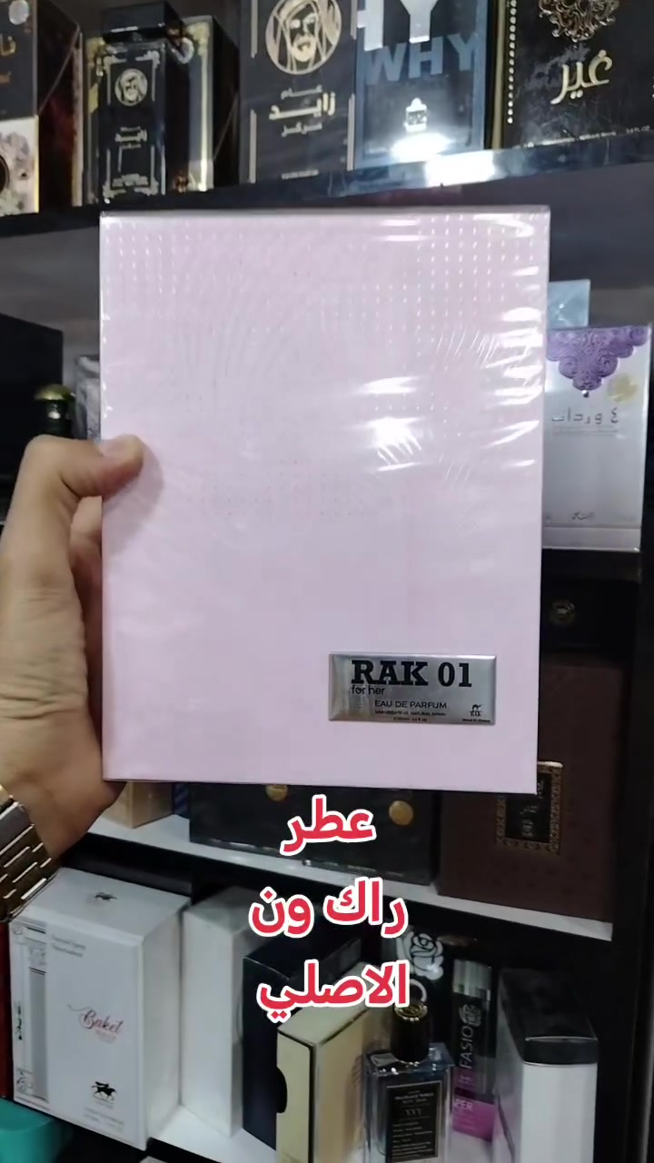 عطر راك 01 RAK 

 من شركة رمال الخليج 

سامعين بأطيب عطر بالعالم 🌸🌸

هذا هو اطيب عطر بالعالم 
عطر(عطر راك 01 RAK) عطر قوي 
وفواح وجذاب ومناسب لكل الاذواق والمناسبات (نسائي) بنفس الوقت 

عطر ملياااااان جاذبية واثاااااره ♥️ 

تمتزج نوتة الياسمين و اصماغ التنوب 
تتبعها أخشاب الأرز فكن 
على يقين بأن الحديث يتجلى 
حول عطر عطر راك 01 RAK

للتواصل واتس ***********
يوجد توصيل لكافة محافظات العراق
#بغداد #النجف #كربلاء #عطور #ادم_للعطور #عطورات
