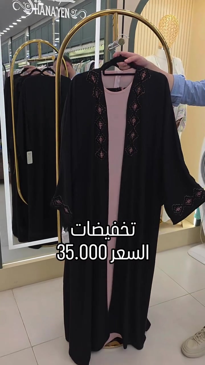 حناين • تخفيضات • ملابس