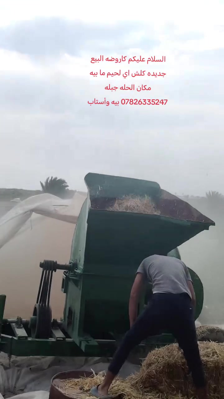 السلام عليكم كاروضه البيع جديده كلش اي لحيم ما بيه مكان الحله جبله *********** بيه وأستاب
