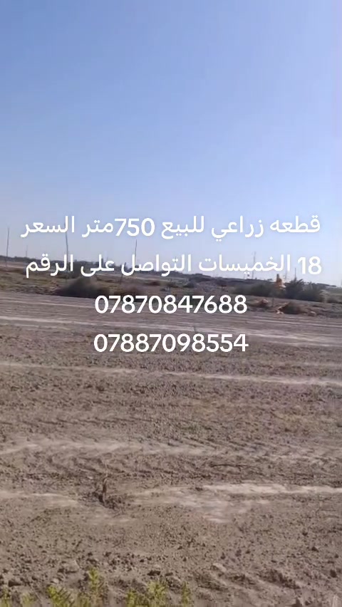 أرض • الخميسات • ٧٥٠م