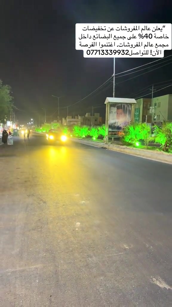#عالم مفروسات #سلام السراي #ميسان_مدينتي  #ميسان_قطاع30_شارع_نعمه_الريفي  #واتساب ***********
