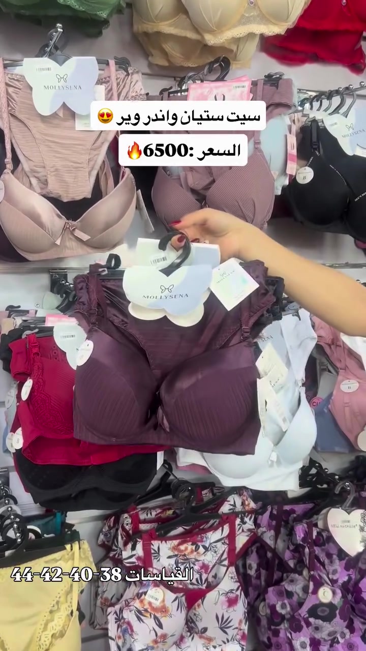 يوجد توصيل جميع محافظات العراق🚚🚚⁩⁩

نص مكتوب في الصور:
- سيت ستيان و اندر وير 😍
- 🔥السعر :6500🔥
- القياسات 38-40-42-44
