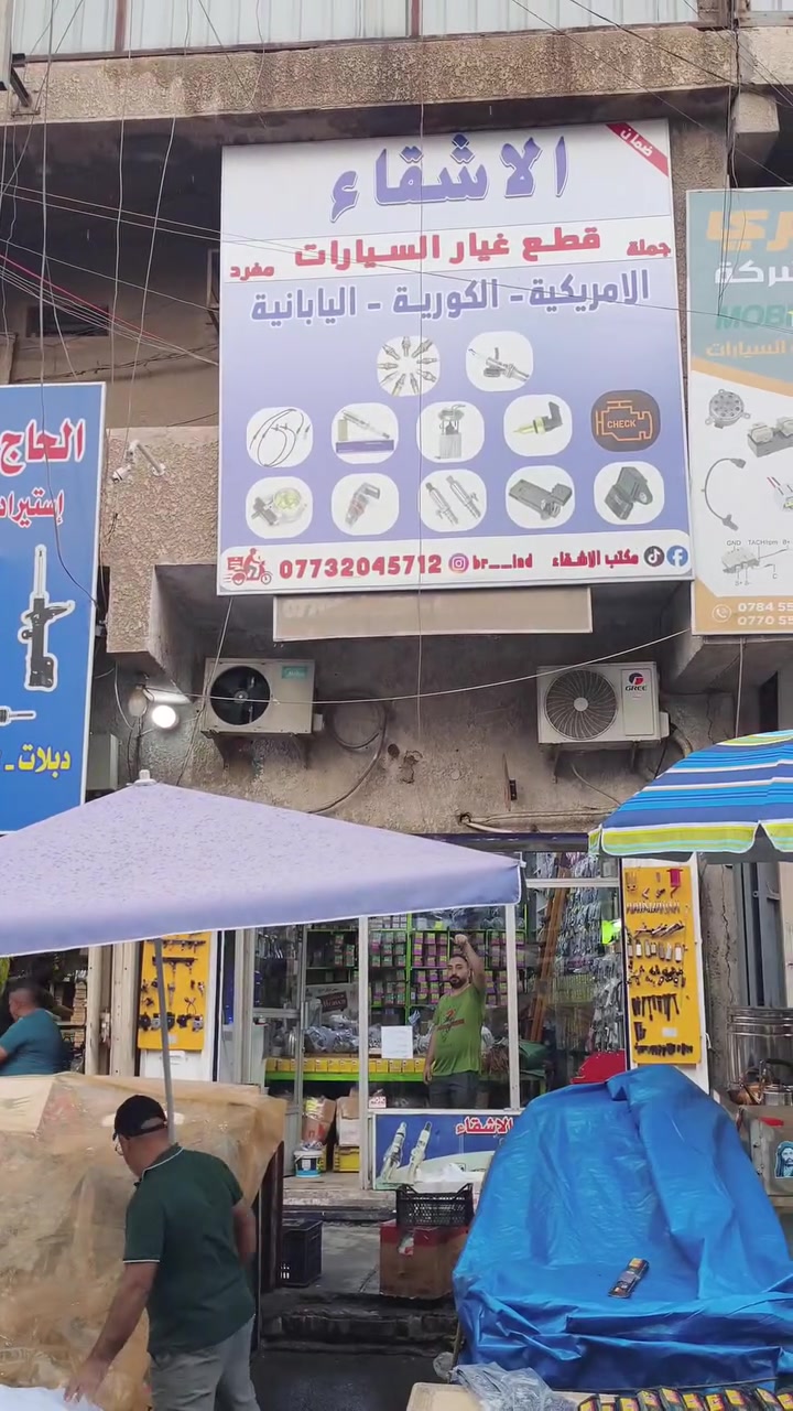 مطر خير أن شاء الله ❤

زورونا على مكتبنا مكتب الاشقاء بغداد السنك مقابل الكنيسة
