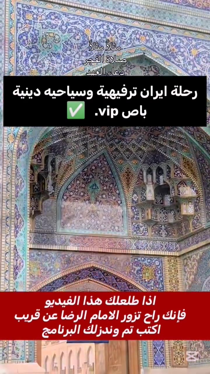 باص VIP • قم مشهد نيشابور • ١٣/١٠/٢٠٢٦