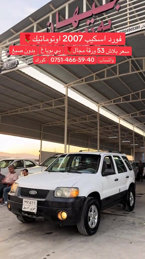 اسكيب • ٢٠٠٧ • اوتوماتيك