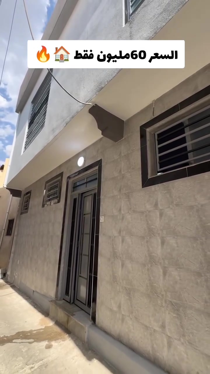 دار سكني بناء حديث للبيع...

المساحة : 54 متر .

الدار يتكون من :

غرف نوم عدد 3 + مطبخ + مشتملات + بيتونه .

السند طابو ملك صرف  شرط التحويل.

موقع الدار : موصل - منطقة الساعة قرب مدرسة بابل. 

                لمزيد من المعلومات والاستفسار
                      مكتب نبع الحياة للعقار
          موصل شارع خزرج قرب قاعة الملا خضير
                          ***********
                          ***********
                          ***********
                          ***********
                علق بكلمة تم ليصلك كل جديد
