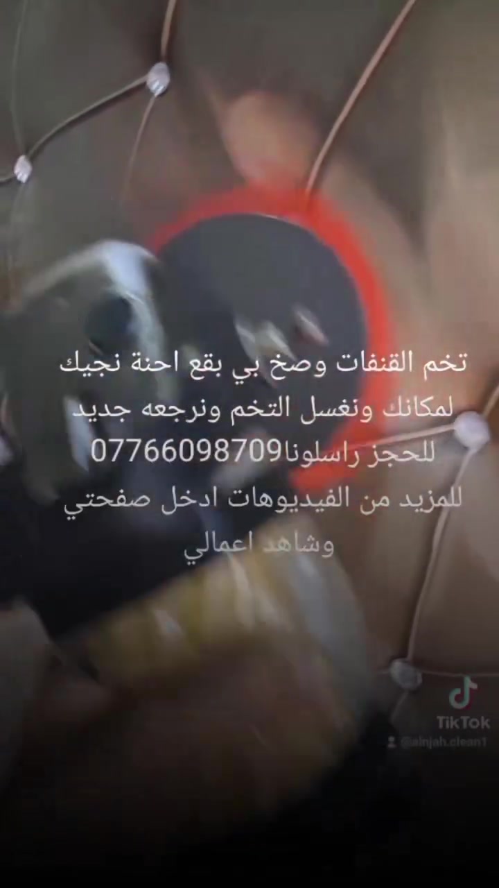 تنظيف • خدمات • بغداد