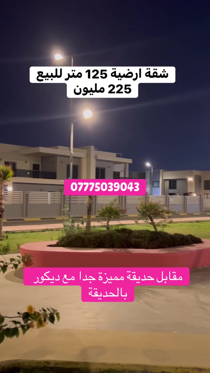 مقابل حديقة مميزة • ديكور بالحديقة • ١٢٥م