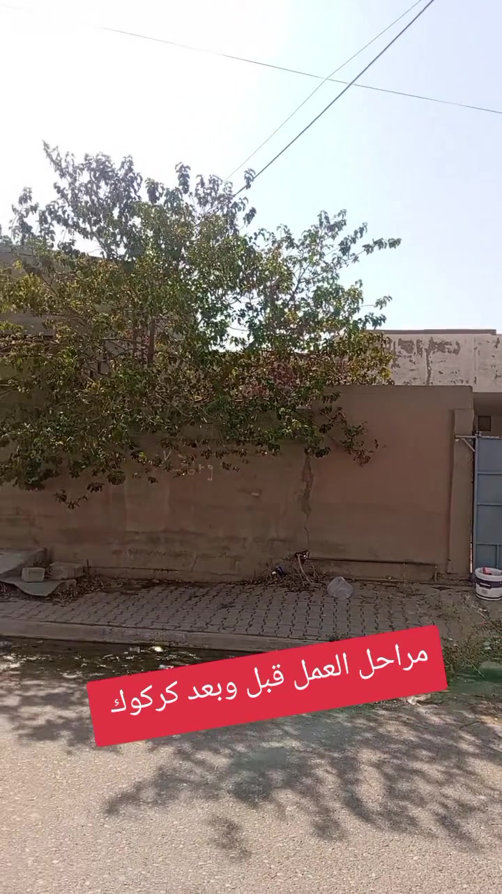 ✨ جمال بيتك يبدأ من ألوانك! ✨
🔸 تحتاج تغيير ديكور؟
🔸 ترغب بألوان هادئة وعصرية؟
🔸 صبغ داخلي وخارجي بكل احترافية وجودة عالية

📞 للتواصل: ‏‪***********‬‏ 
📍 صباغين كركوك — خبرة ودقة في التنفيذ

خلّي بيتك يحچي عن ذوقك  تم انجاز هذا العمل في كركوك 
خوكم صالح الصباغ
