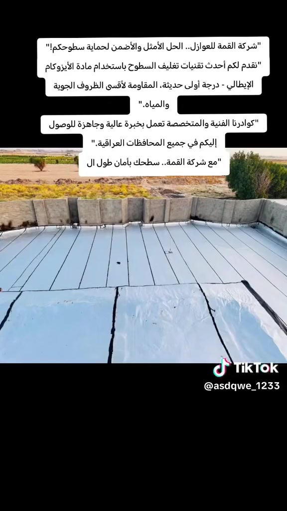 بغداد • خدمات إنشاءات • بدون تفاصيل