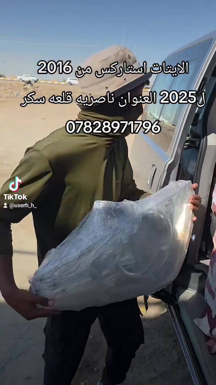 اللهم صلي على محمد وال محمد 🌹🤍
تم بحمد الله وصول لايتات حاويه مال استاركس 
يم مجمع البركه العنوان ناصريه قلعه سكر ***********

