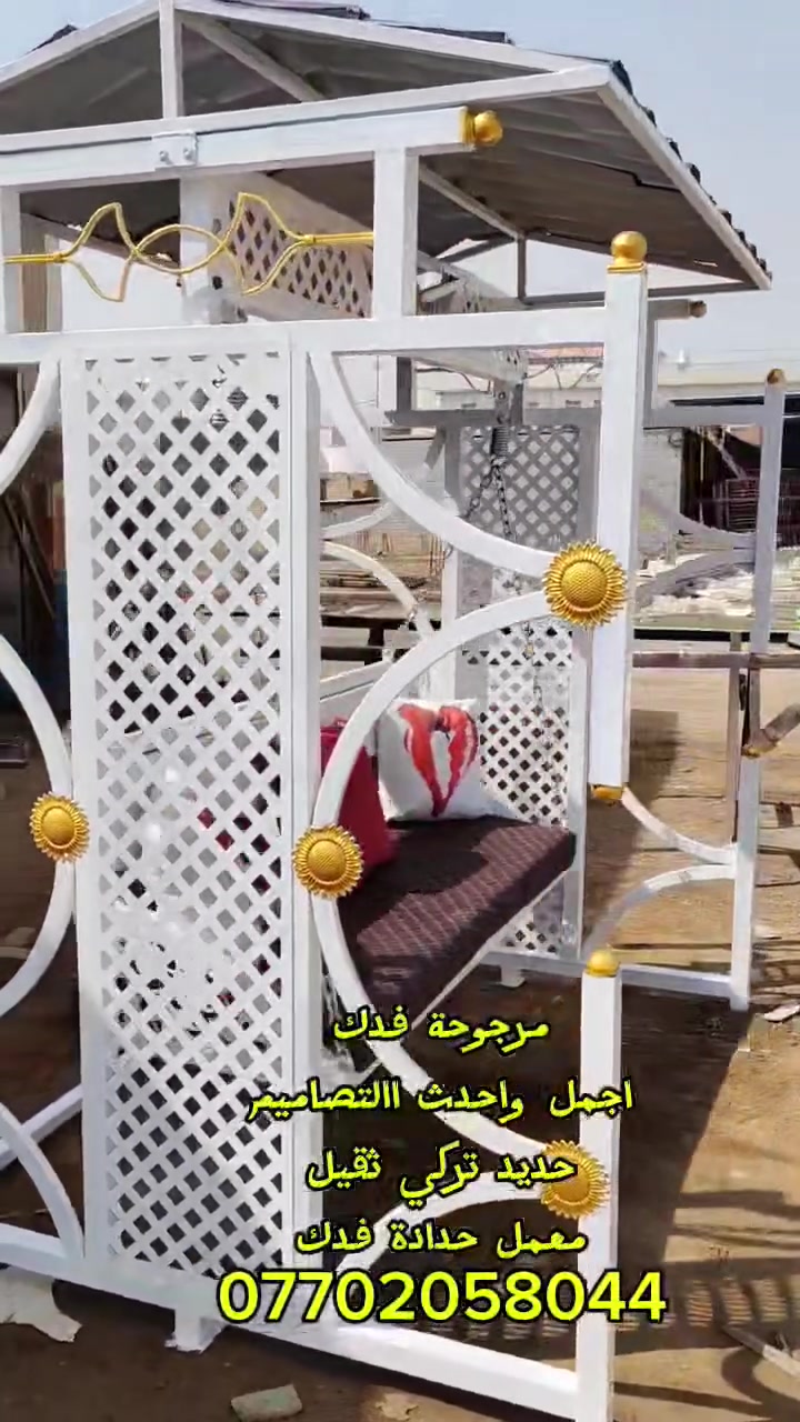 مرجوحة • حدادة فدك • حديد تركي ثقيل
