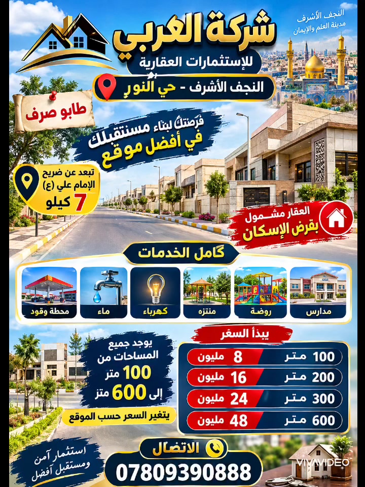 شركة الغرابي للإستثمارات العقارية النجف الأشرف
الاتصال 
***********
